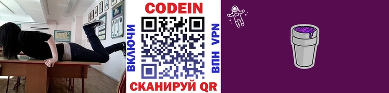 Кодеин напиток Lean (лин)  Купить  Сычёвка 